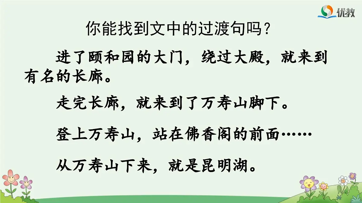 新统编版小学语文四下 第五单元《习作例文：颐和园》课件第5页