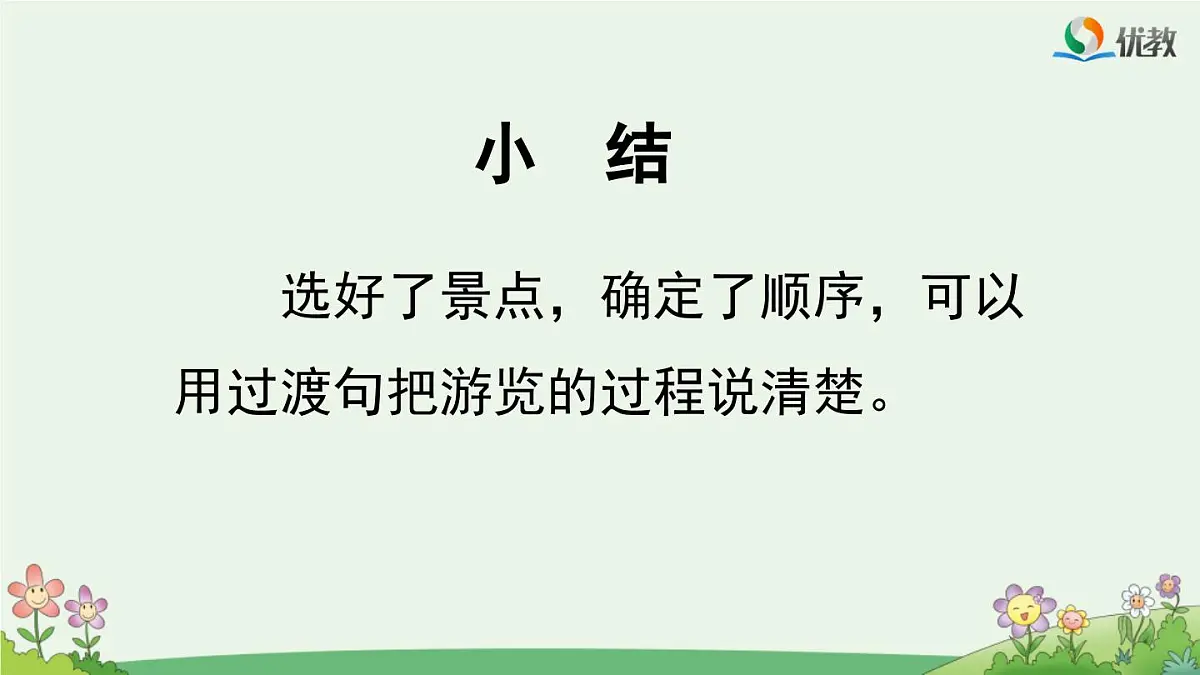 新统编版小学语文四下 第五单元《习作例文：颐和园》课件第6页