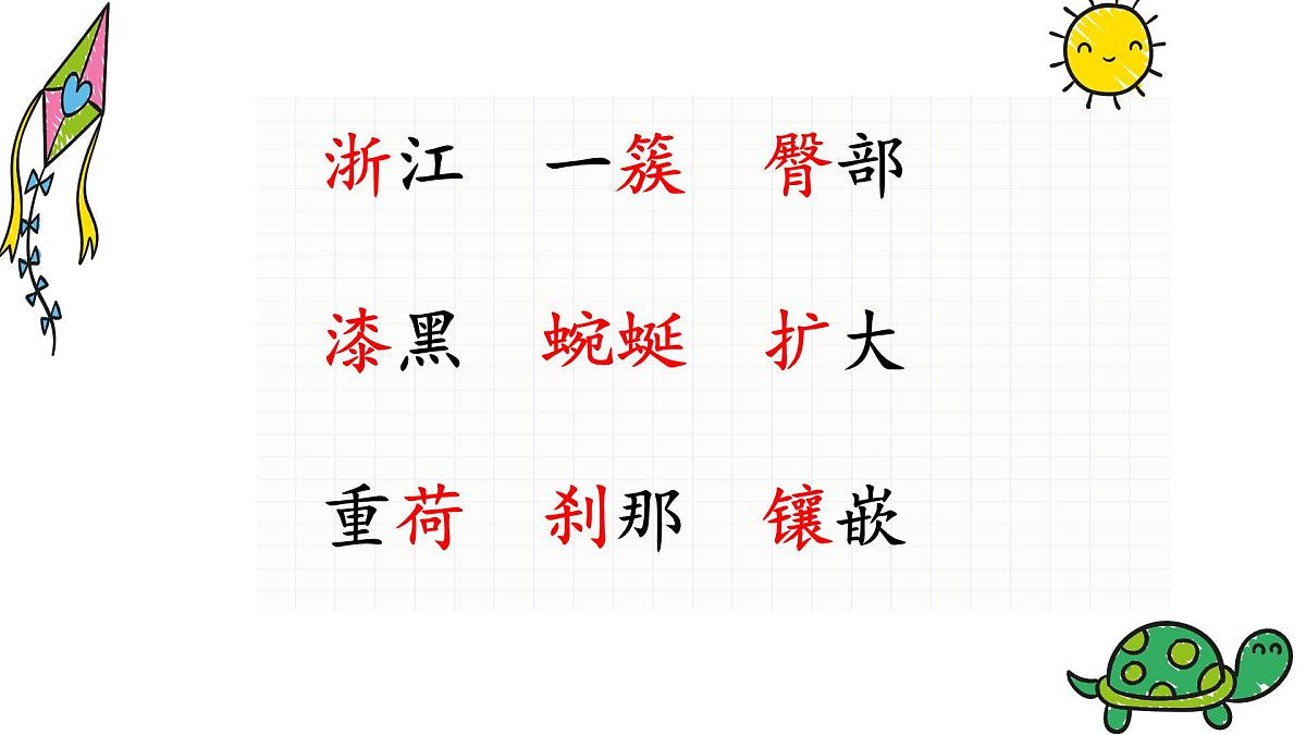 新统编版小学语文四下《第五单元复习课》教学课件第4页