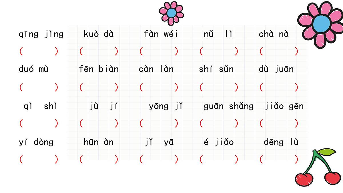 新统编版小学语文四下《第五单元复习课》教学课件第7页