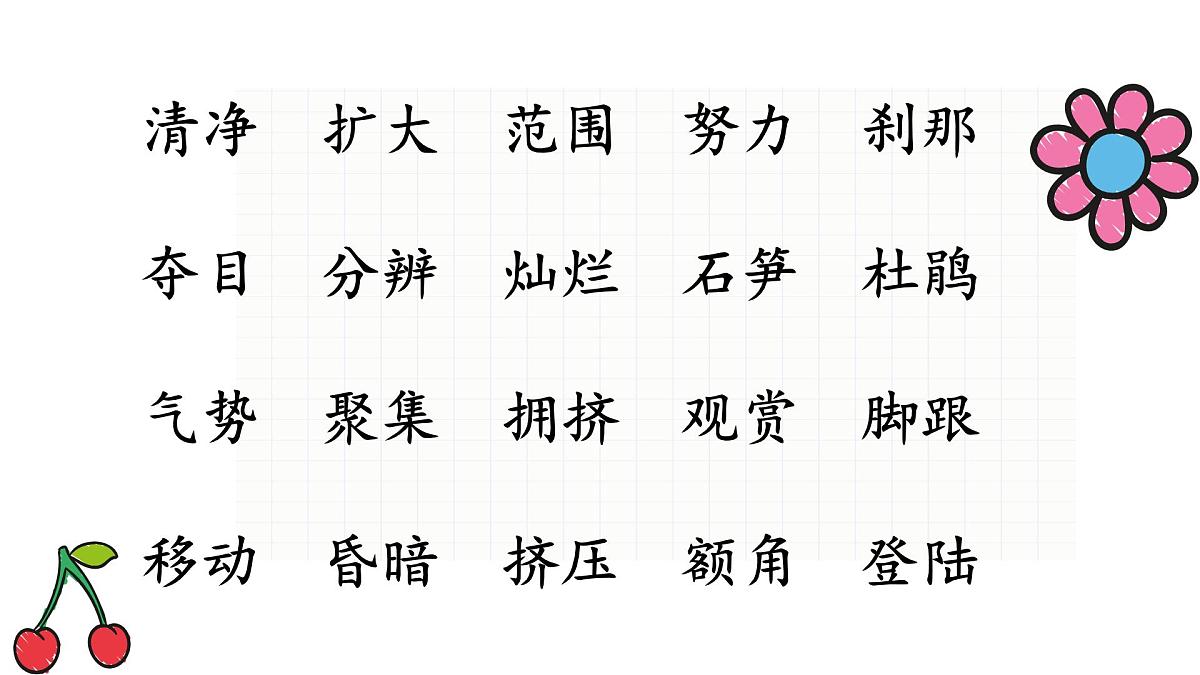 新统编版小学语文四下《第五单元复习课》教学课件第8页