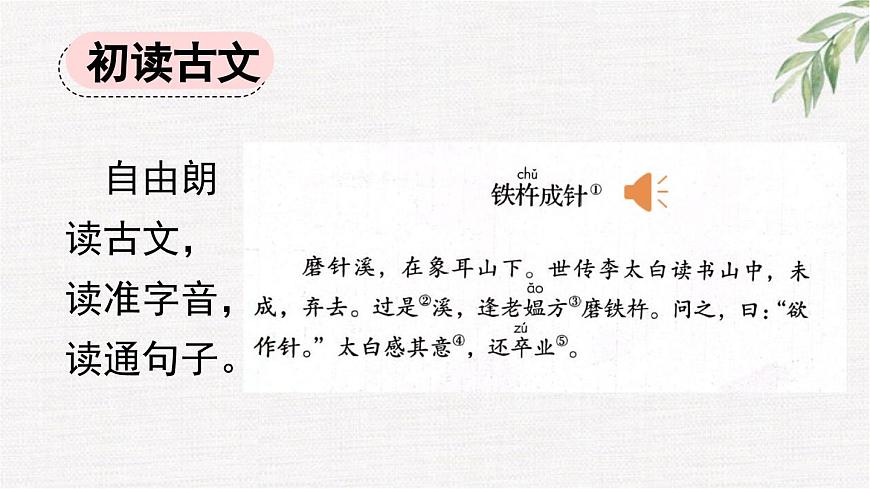 新统编版小学语文四下 6-18《铁杵成针》课件第4页