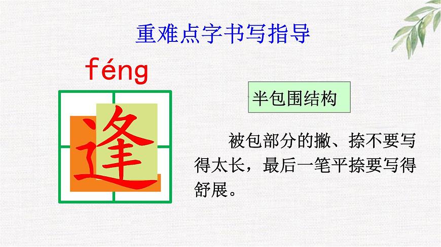 新统编版小学语文四下 6-18《铁杵成针》课件第6页
