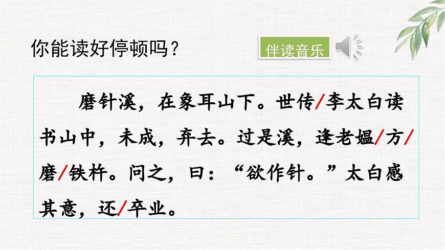 新统编版小学语文四下 6-18《铁杵成针》课件第7页
