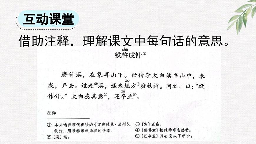 新统编版小学语文四下 6-18《铁杵成针》课件第8页