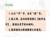 新统编版小学语文四下 6-18《铁杵成针》 课件