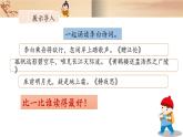 新统编版小学语文四下 6-18《铁杵成针》课件