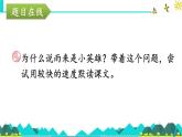 新统编版小学语文四下 6-19《小英雄雨来（节选）》课后题课件