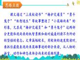 新统编版小学语文四下 6-19《小英雄雨来（节选）》课后题课件