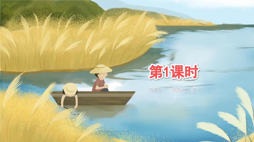 新统编版小学语文四下 6-19《小英雄雨来（节选）》课件（第一课时）第1页
