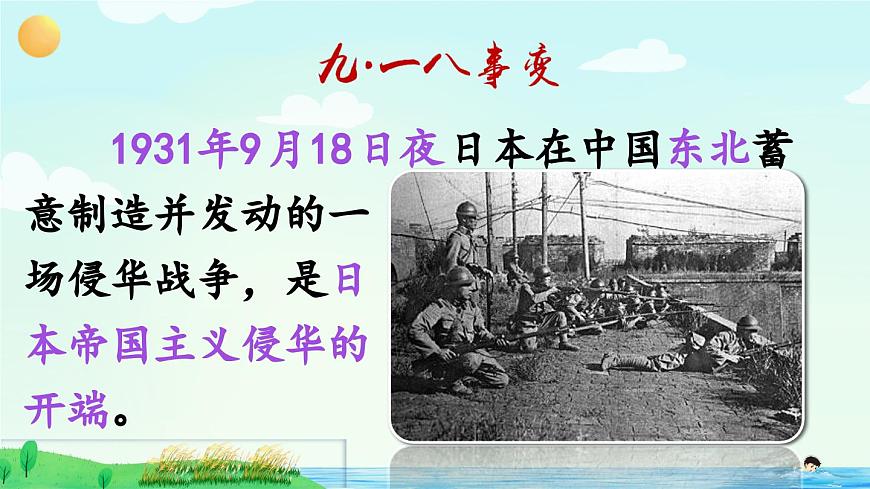 新统编版小学语文四下 6-19《小英雄雨来（节选）》课件（第一课时）第4页