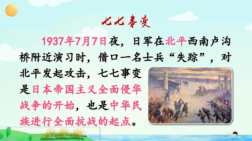 新统编版小学语文四下 6-19《小英雄雨来（节选）》课件（第一课时）第5页