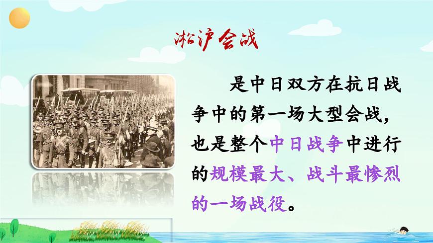新统编版小学语文四下 6-19《小英雄雨来（节选）》课件（第一课时）第6页