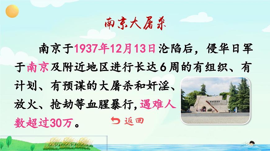 新统编版小学语文四下 6-19《小英雄雨来（节选）》课件（第一课时）第7页