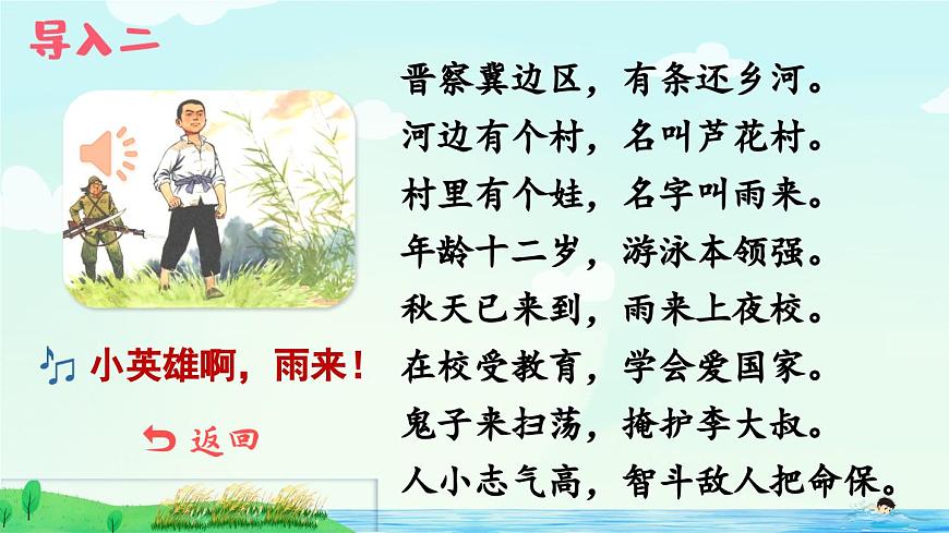 新统编版小学语文四下 6-19《小英雄雨来（节选）》课件（第一课时）第8页