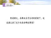 新统编版小学语文四下 6-19《小英雄雨来（节选）》课件（第一课时）