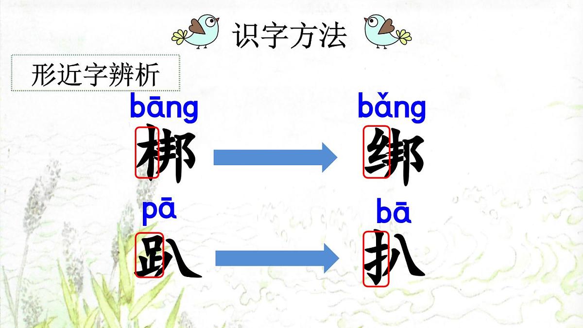 新统编版小学语文四下 6-19《小英雄雨来（节选）》课件（第一课时）第7页