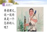 新统编版小学语文四下 6-19《小英雄雨来（节选）》课件（第二课时）