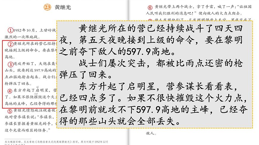 新统编版小学语文四下 7-23《黄继光》学习任务群教学课件第3页