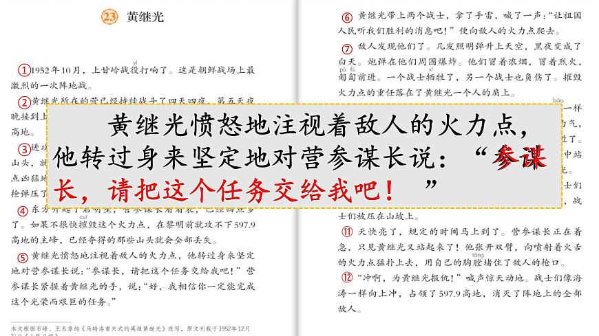新统编版小学语文四下 7-23《黄继光》学习任务群教学课件第4页