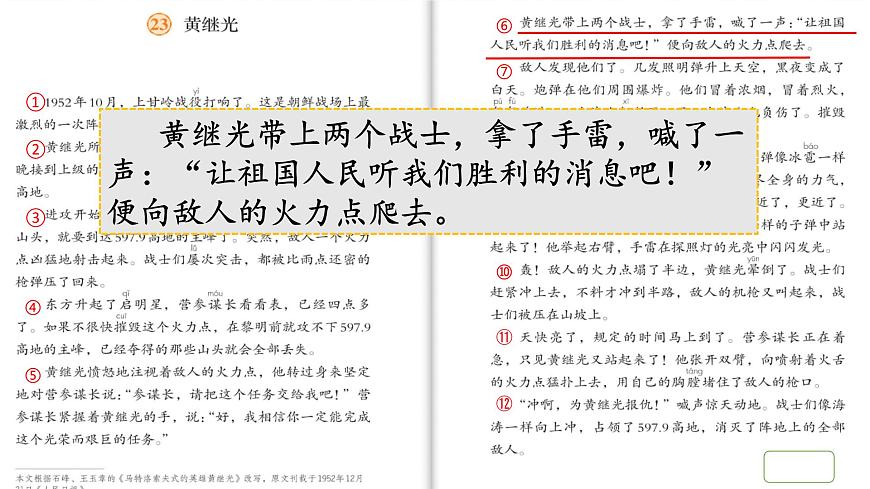 新统编版小学语文四下 7-23《黄继光》学习任务群教学课件第7页