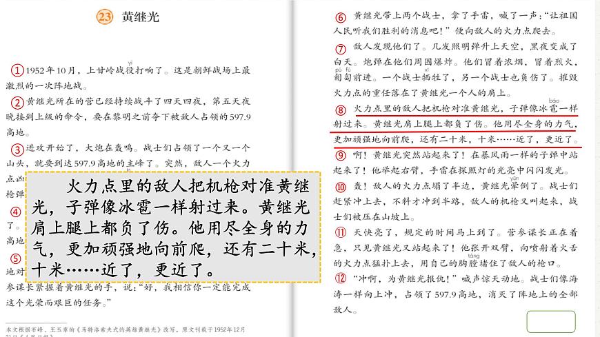 新统编版小学语文四下 7-23《黄继光》学习任务群教学课件第8页