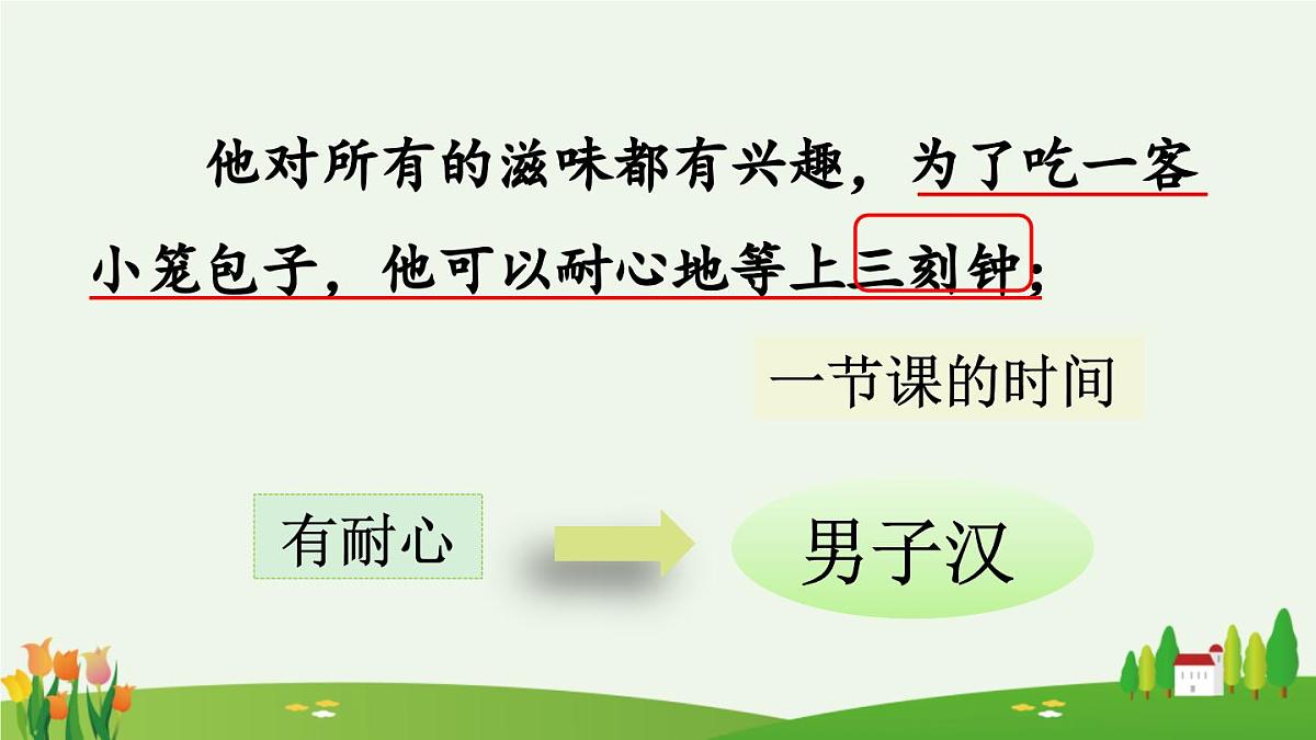 新统编版小学语文四下 6-20《我们家的男子汉》课件（第二课时）第5页
