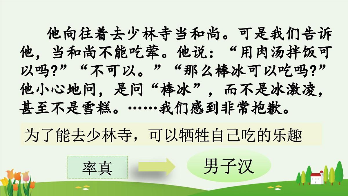 新统编版小学语文四下 6-20《我们家的男子汉》课件（第二课时）第6页