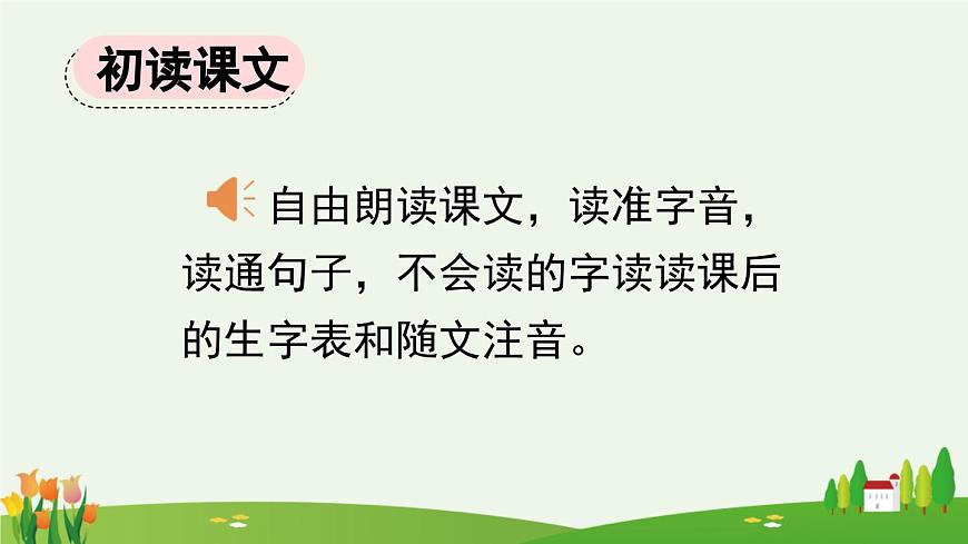 新统编版小学语文四下 6-20《我们家的男子汉》课件（第一课时）第4页