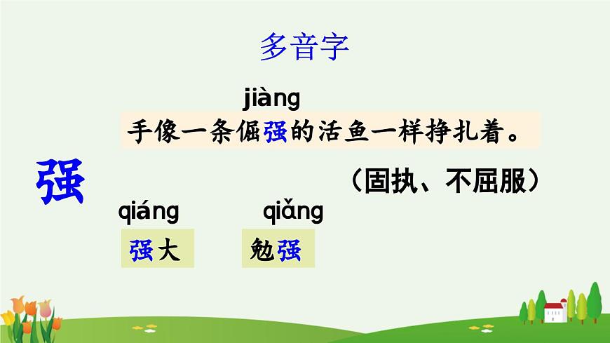 新统编版小学语文四下 6-20《我们家的男子汉》课件（第一课时）第8页