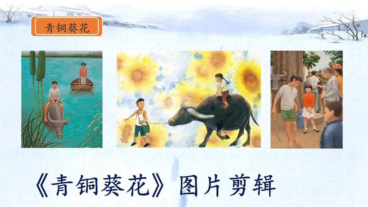 新统编版小学语文四下 6-21《芦花鞋》课件第3页