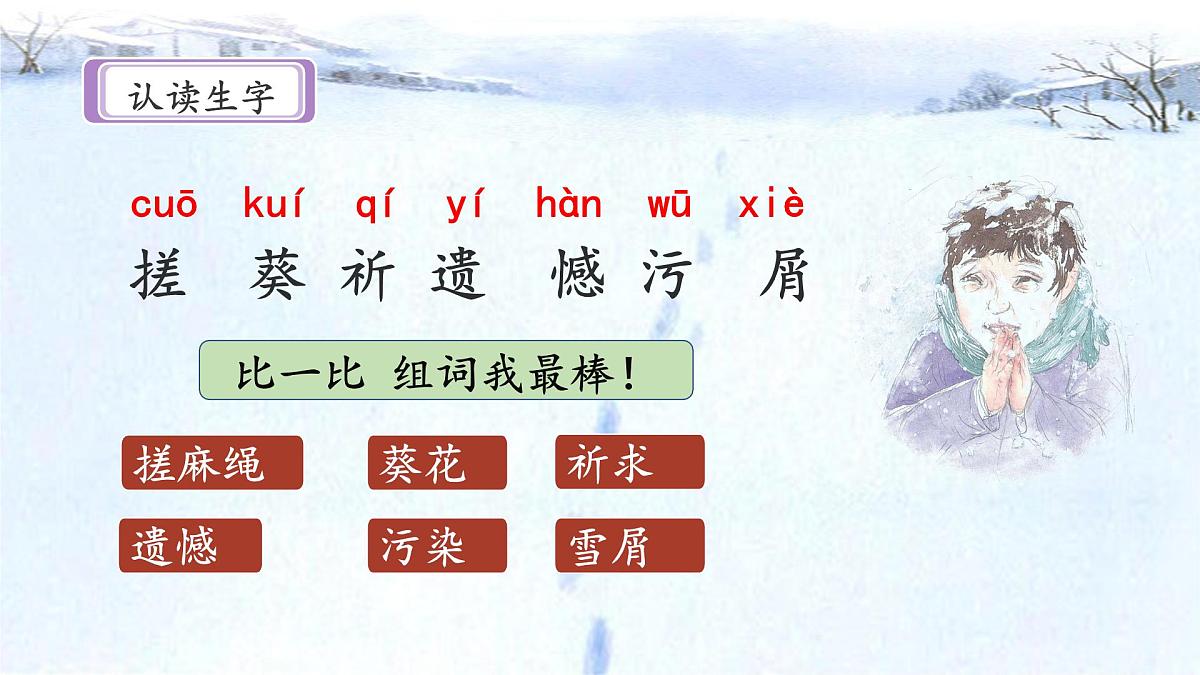 新统编版小学语文四下 6-21《芦花鞋》课件第7页
