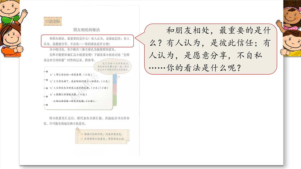 新统编版小学语文四下 第六单元《口语交际：朋友相处的秘诀》学习任务群教学课件第3页