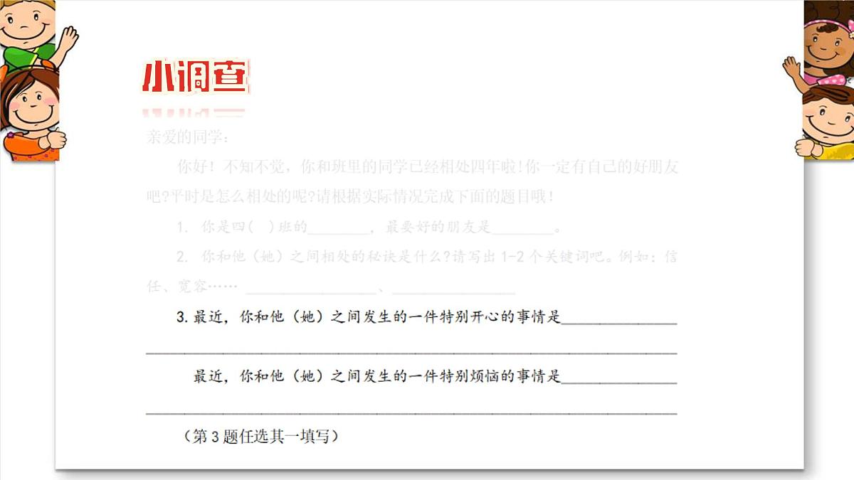 新统编版小学语文四下 第六单元《口语交际：朋友相处的秘诀》学习任务群教学课件第4页