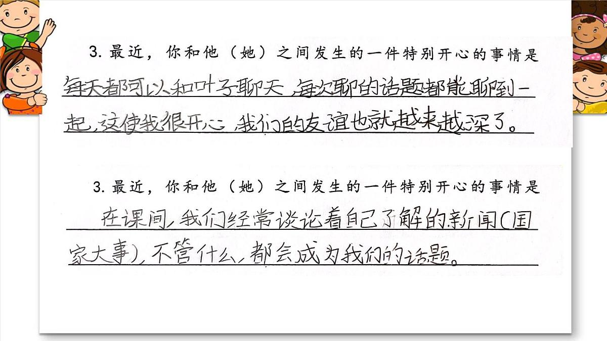 新统编版小学语文四下 第六单元《口语交际：朋友相处的秘诀》学习任务群教学课件第5页