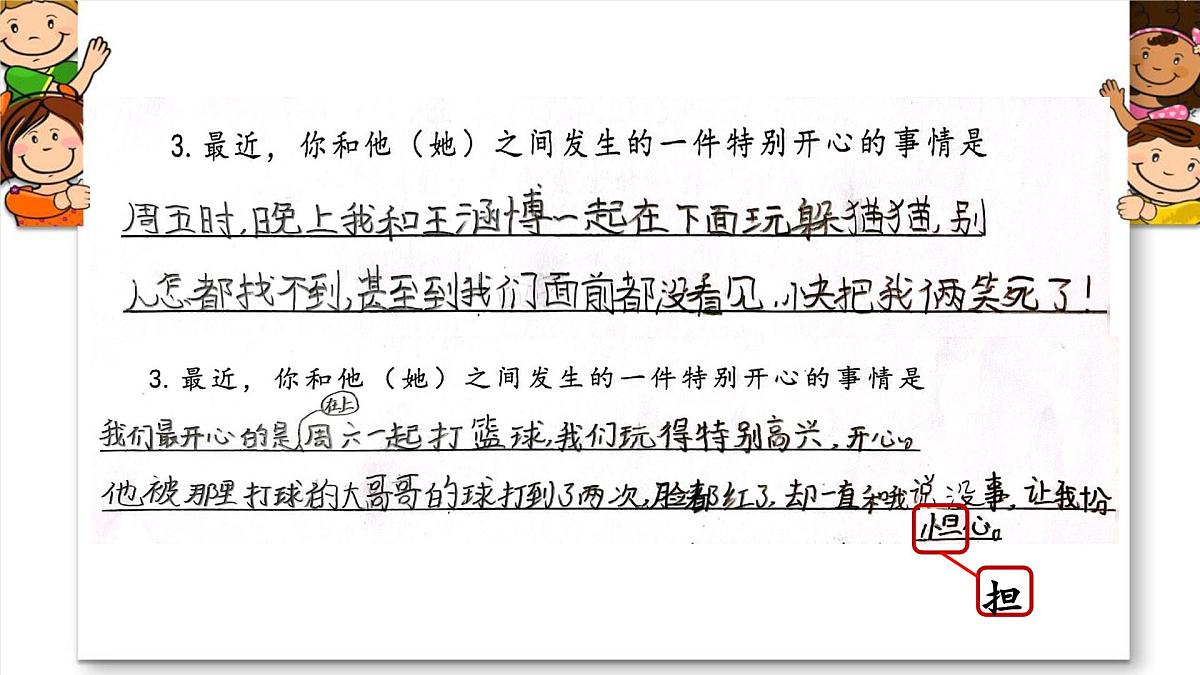 新统编版小学语文四下 第六单元《口语交际：朋友相处的秘诀》学习任务群教学课件第6页