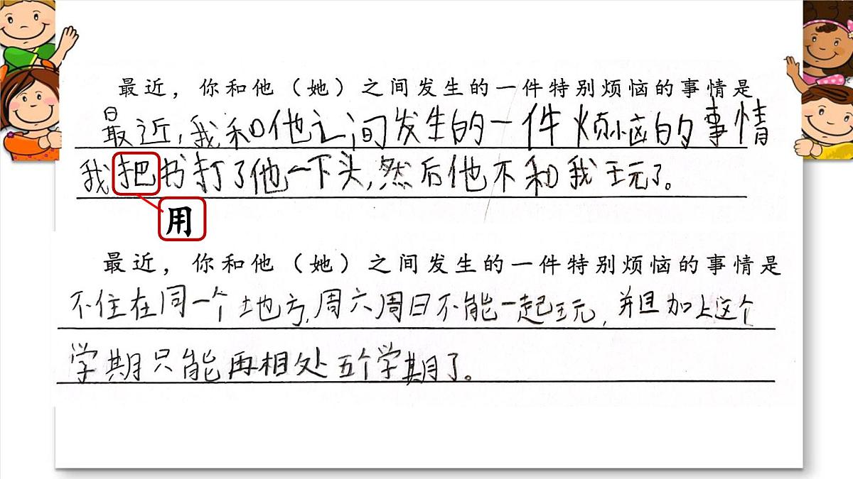 新统编版小学语文四下 第六单元《口语交际：朋友相处的秘诀》学习任务群教学课件第7页