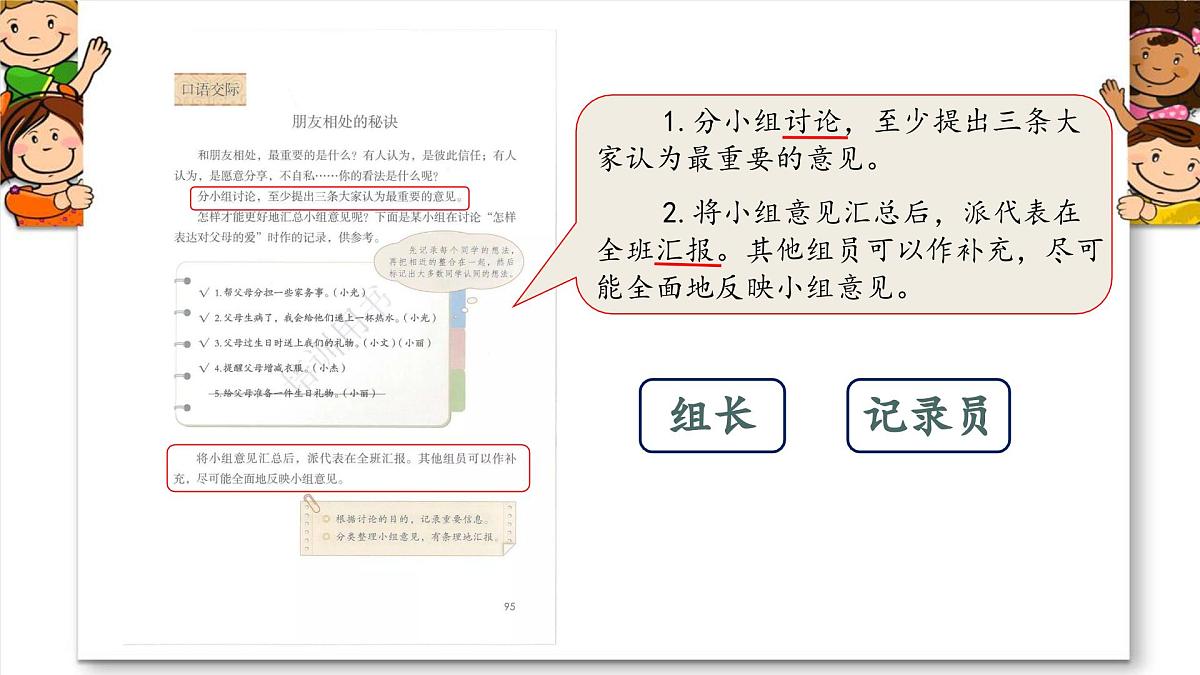 新统编版小学语文四下 第六单元《口语交际：朋友相处的秘诀》学习任务群教学课件第8页