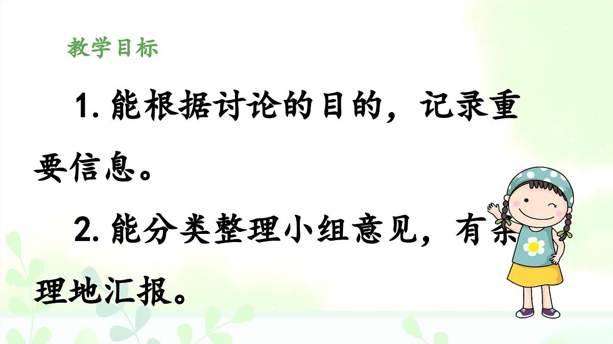 新统编版小学语文四下 第六单元《口语交际：朋友相处的秘诀》 课件第2页