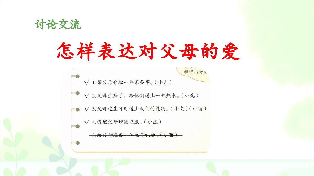 新统编版小学语文四下 第六单元《口语交际：朋友相处的秘诀》 课件第7页