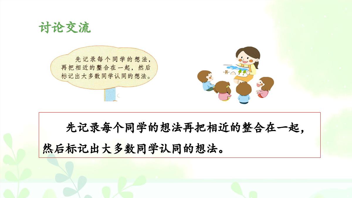 新统编版小学语文四下 第六单元《口语交际：朋友相处的秘诀》 课件第8页