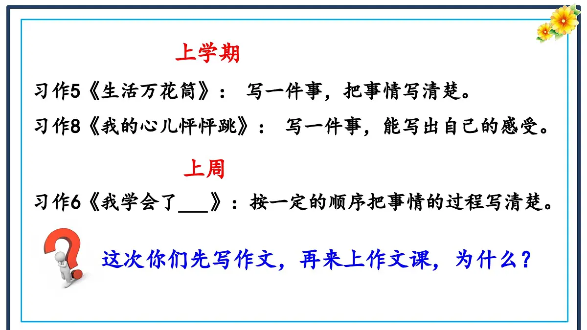 新统编版小学语文四下 第六单元《习作：我学会了_______》学习任务群教学课件第1页
