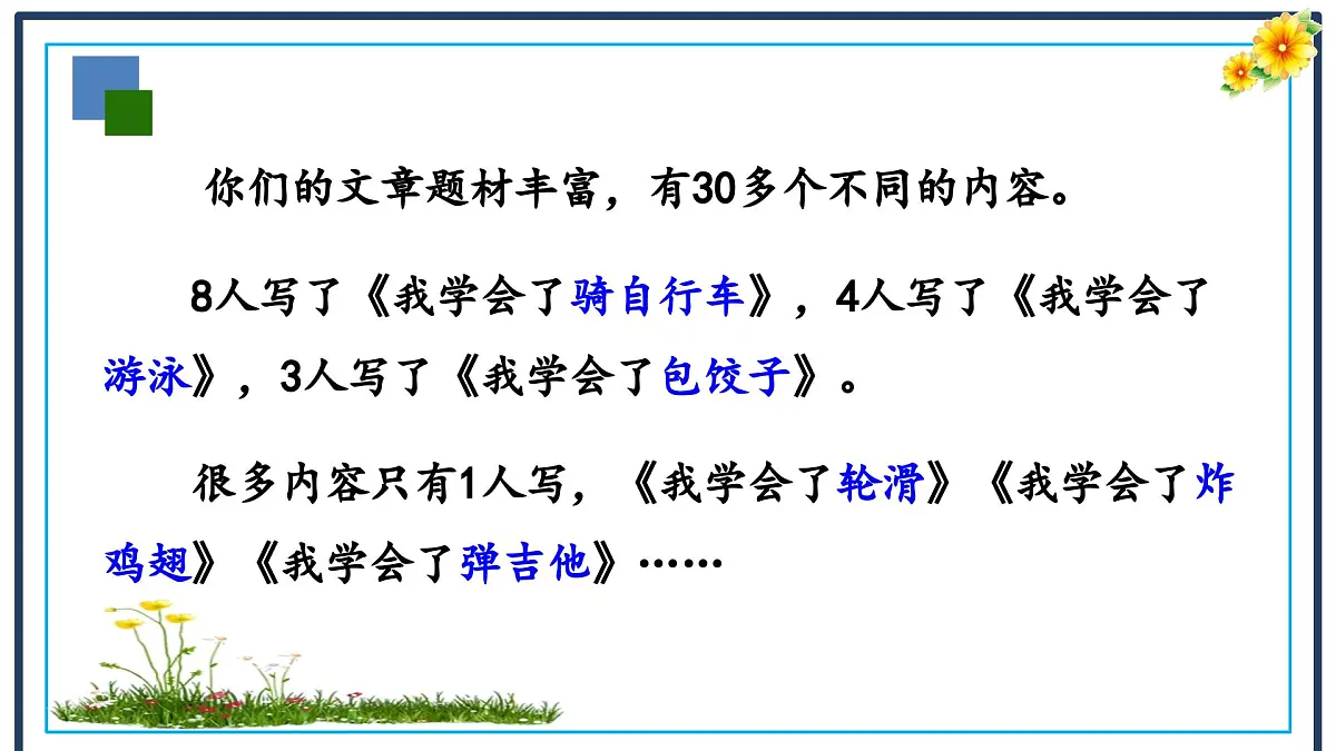 新统编版小学语文四下 第六单元《习作：我学会了_______》学习任务群教学课件第3页