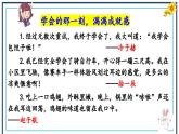新统编版小学语文四下 第六单元《习作：我学会了_______》学习任务群教学课件