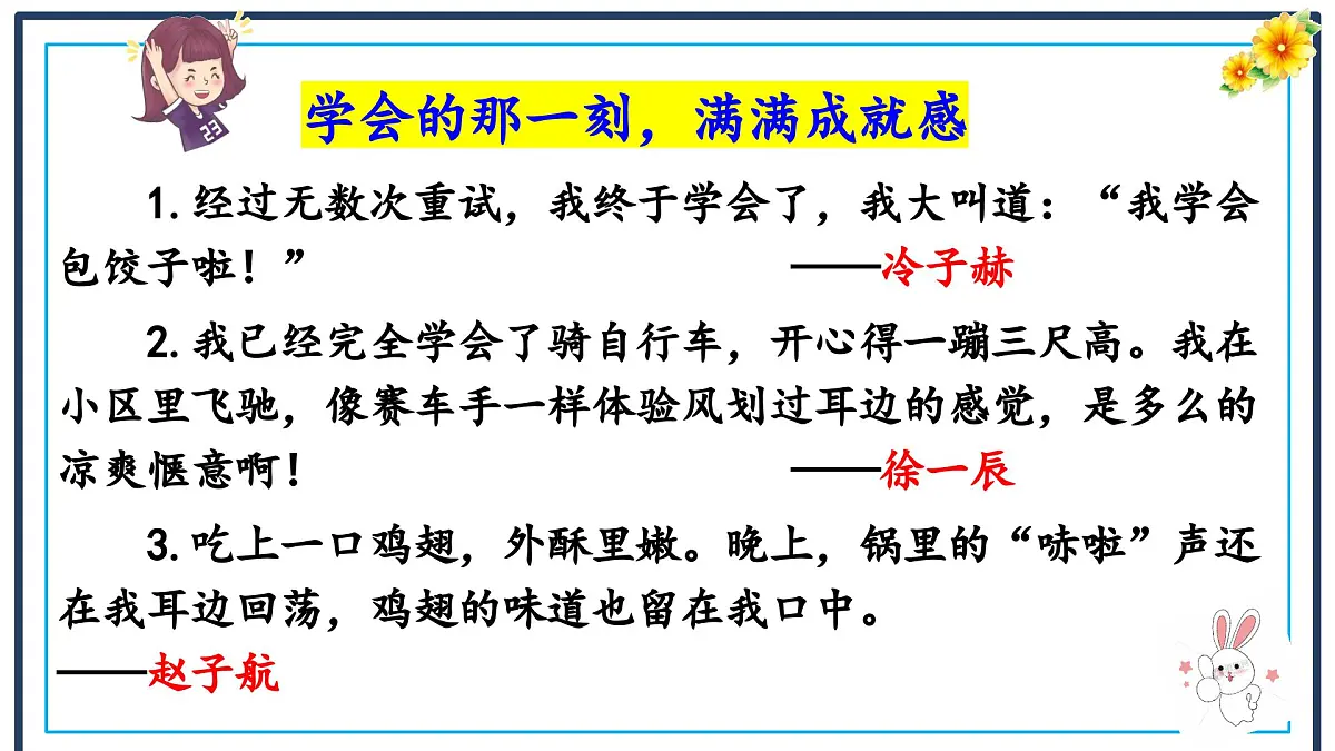 新统编版小学语文四下 第六单元《习作：我学会了_______》学习任务群教学课件第4页