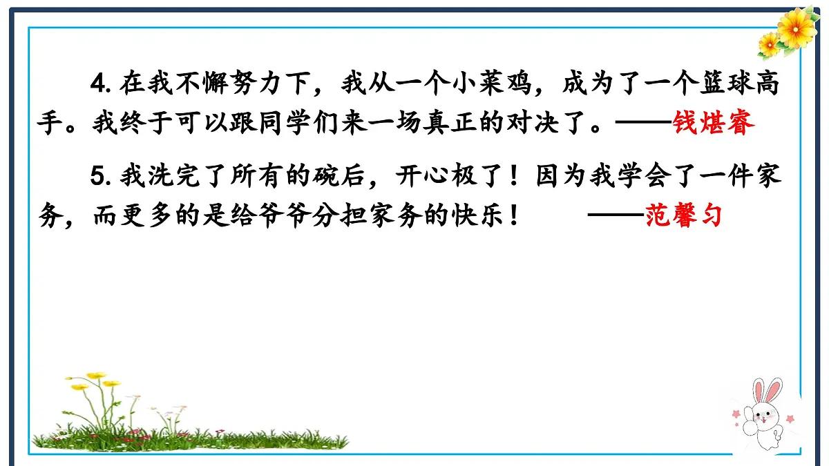 新统编版小学语文四下 第六单元《习作：我学会了_______》学习任务群教学课件第5页