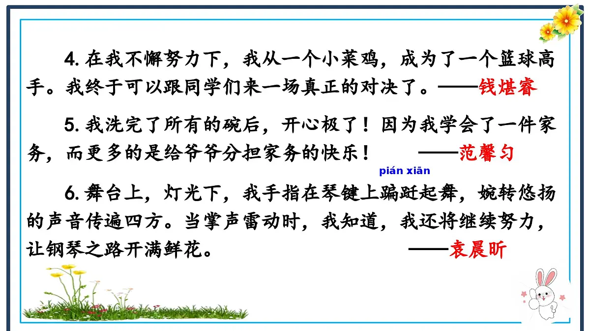 新统编版小学语文四下 第六单元《习作：我学会了_______》学习任务群教学课件第6页