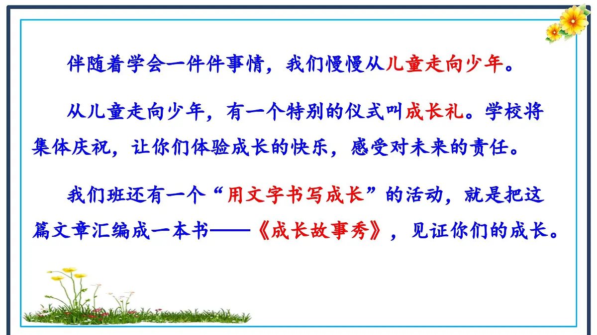 新统编版小学语文四下 第六单元《习作：我学会了_______》学习任务群教学课件第7页