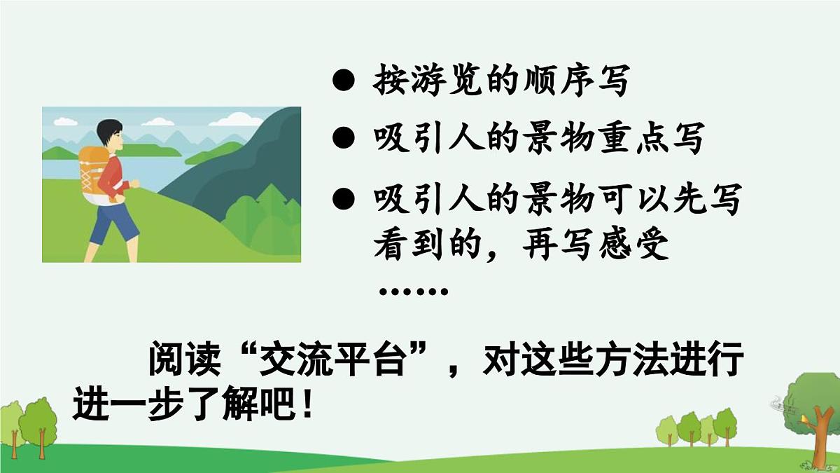 新统编版小学语文四下 第六单元《交流平台与初试身手》课件（第一课时）第3页