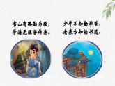 新统编版小学语文四下 6-18《囊萤夜读》课件